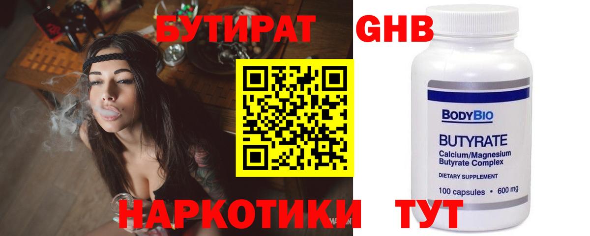 Бутират 1.4BDO Богданович