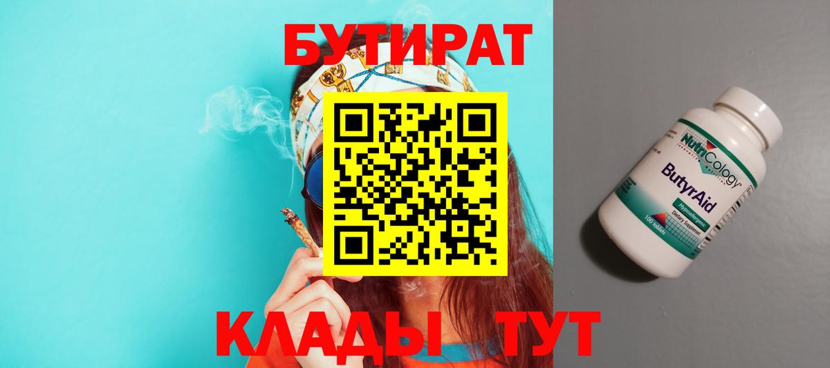 Бутират вода  Вход с VPN  Богданович 