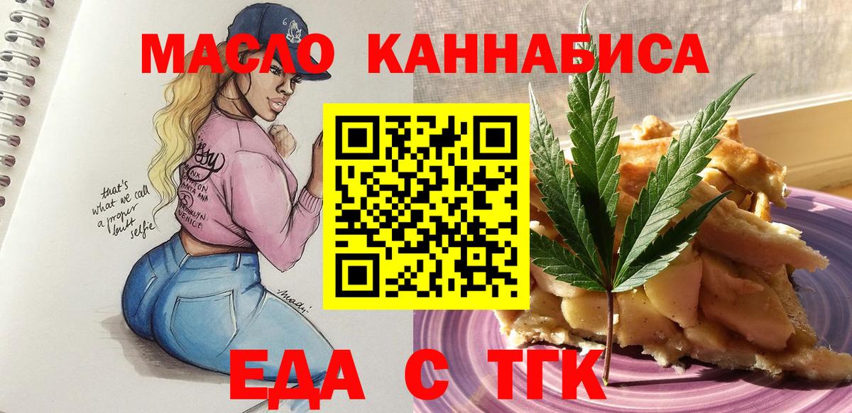 Еда ТГК конопля Богданович