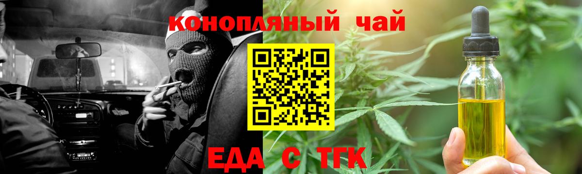 Богданович  Еда ТГК конопля  Вход с VPN 