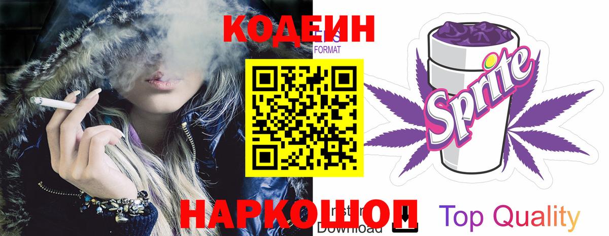 Codein напиток Lean (лин)  Кодеиновый сироп Lean напиток Lean (лин)  Вход с VPN  где можно купить наркотик  Богданович 