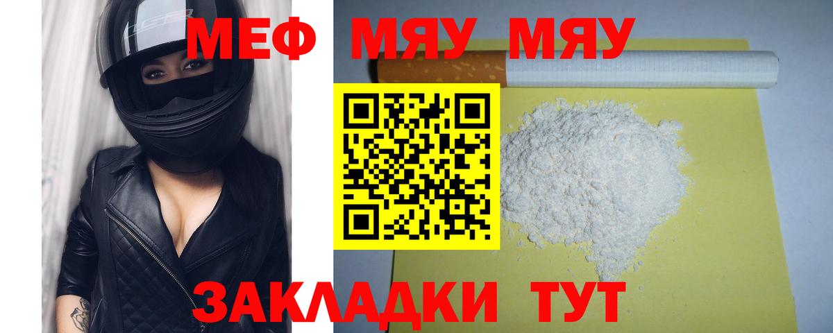 МЕФ  МЕФ  Вход с VPN  Богданович  МЯУ-МЯУ мука  МЕФ мяу мяу 