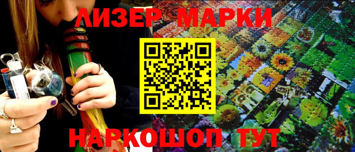 Марки 25I-NBOMe 1500мкг Богданович