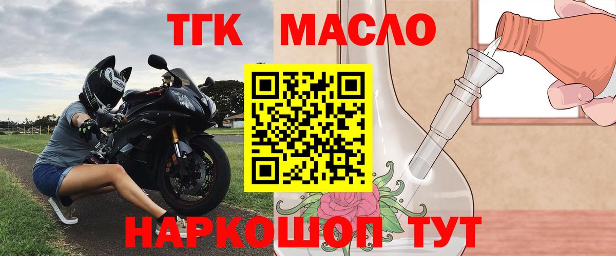 ТГК THC oil Богданович